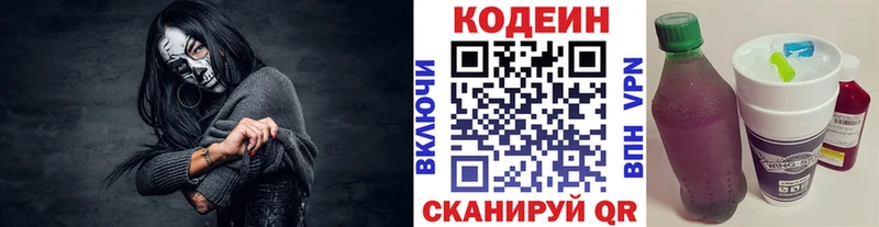 Кодеин Purple Drank Нижневартовск